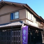 川越 幸すし - 外観