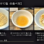 Homemade Ramen 麦苗 - '17.11つけて塩かけて塩の食べ方