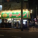 ラーメン 町田家 - 