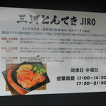 三河とんてき JIRO - とんてきのうんちく