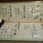 万るやま - 昼食メニュー