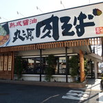 丸源ラーメン - 