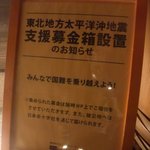 GONPACHI - 震災義援募金箱