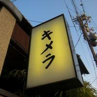 キメラ - 
