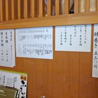 伊勢鮨 - 
