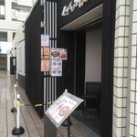 セアブラノ神 - シックでお洒落な外観