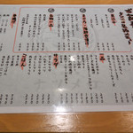 大衆酒場ナツメロ - 定番メニュー