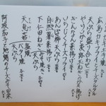 阿波前寿司 松風 - お品書き