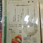 阿波前寿司 松風 - お品書き