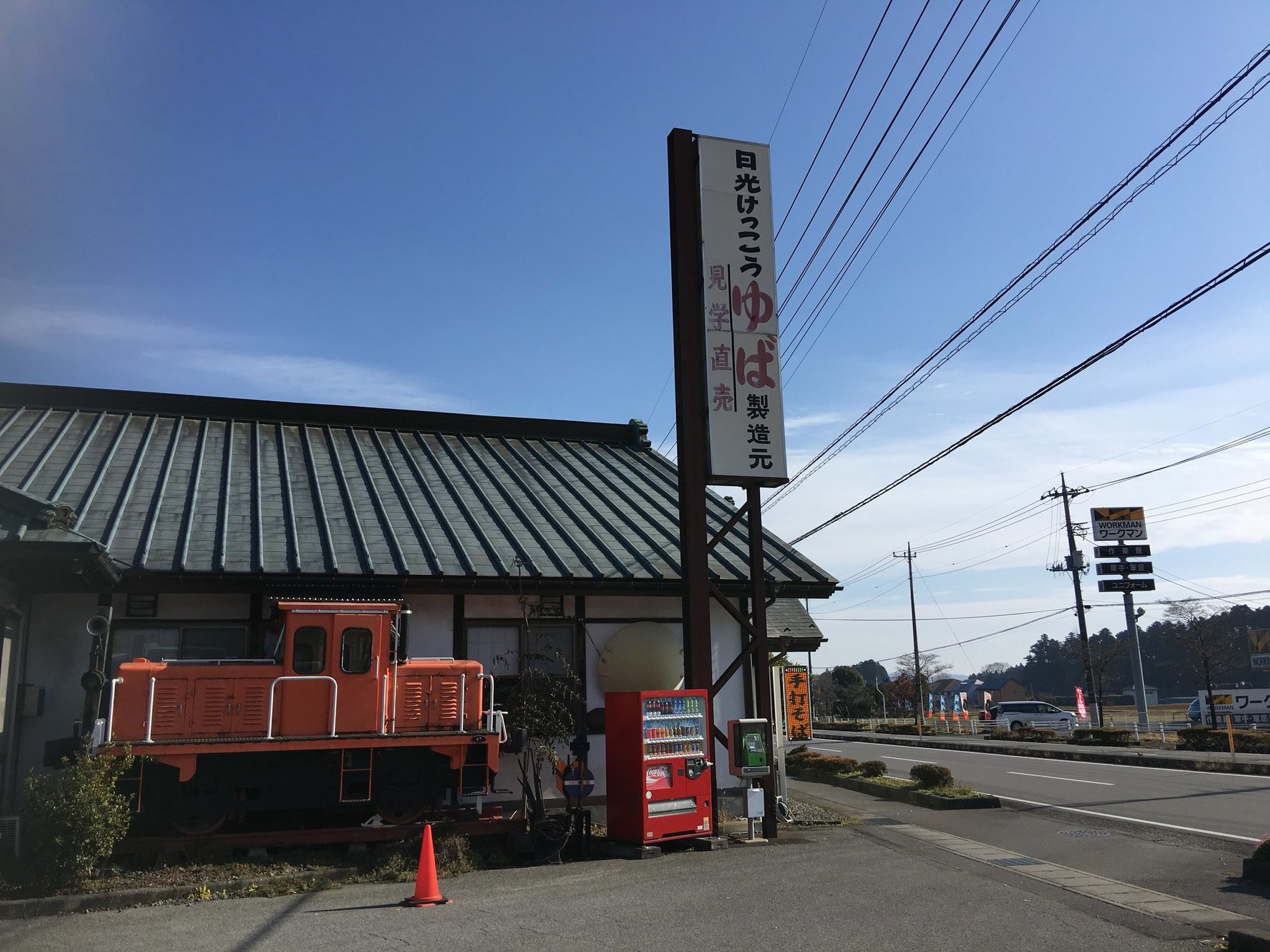 日光けっこう漬本舗 森友バイパス店 name=