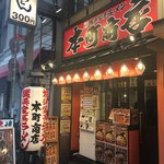 本町商店 - 