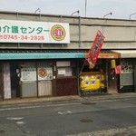 山ちゃん - 店頭とシャッターの間が店内入口です