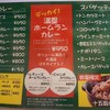 カレーの市民 アルバ 金沢鳴和店