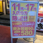 炭火居酒屋 炎 - 11～17時入店で90分ビール付飲み放題が626円！(2017年11月)