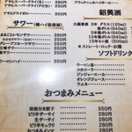 中華料理　桃 - ドリンク･おつまみメニュー(17-11)