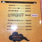 中華料理　桃 - ランチメニュー(17-11)