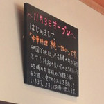 中華料理　桃 - ご挨拶