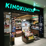 Kinokuniya Antore Rumineshinjukuten - 紀ノ國屋 アントレ ルミネ新宿店