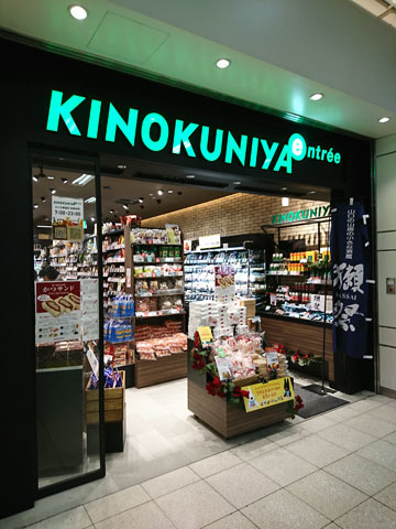 国屋 スーパー 紀伊