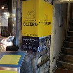 オステリア・オリエーラ - 