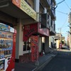 おおむら亭 境川店