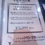 とんかつ マンジェ - メニュー