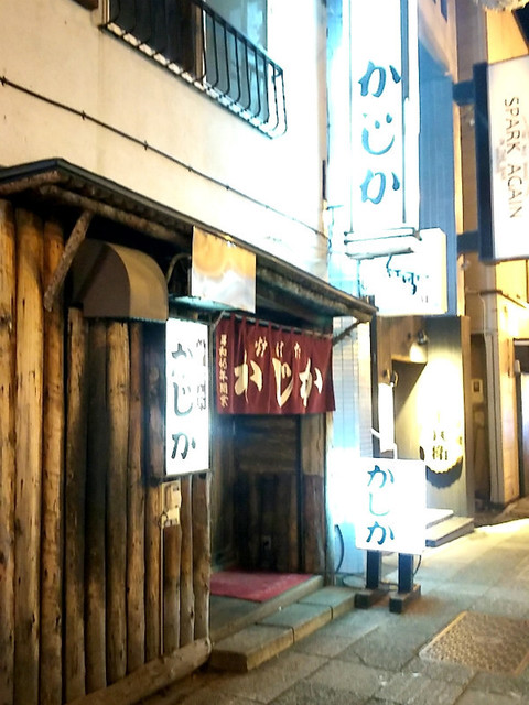 かじか - 北見（焼き鳥）の写真