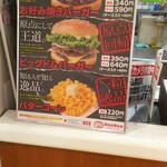 ドムドムハンバーガー ﾏﾙｴﾂ北柏店 - 次ぎはお好み焼バーガーを食べたいです！