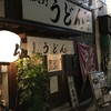 武蔵野うどん 澤村 浦和店