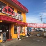 中国家庭料理 香福園 - 外観 土鍋トウショウメンを始めたらしい。