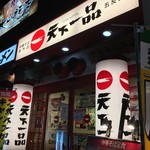 天下一品 - 外観