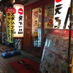 天下一品 - 入口