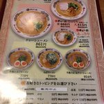 天下一品 - ラーメンメニュー