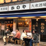 居酒屋 かのや - 