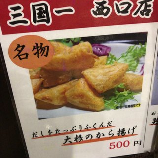三国一 -