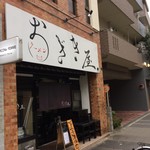 ラーメン おざき屋 - 