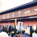 十一丁目茶屋 - 