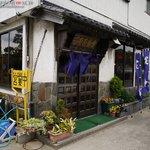 民宿 しをみ食堂 - 