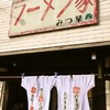 ラーメン家 みつ葉