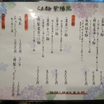 らぁ麺 紫陽花 - 2017年11月