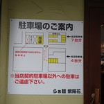 らぁ麺 紫陽花 - 2017年11月