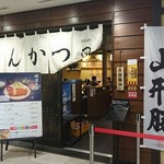 Tonkatsu Den - 店構え