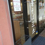 中華そば三太 - 入口