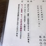 たからや - 一度は、このデカ盛りにも挑戦してみたいものだ