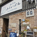 ムッシュふらいぱん - 店舗前・小さな多肉植物や観葉植物が可愛く飾られています