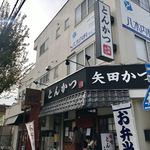 矢田かつ - 横から見たお店