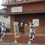 ぶたご家 - 「ぶたご家」店構え