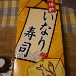 崎陽軒 - いなり寿司　パッケージ