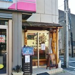 天ぷらいちかわ - 店舗はクリーニング店の隣
