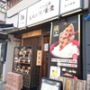 しんぱち食堂 大門店